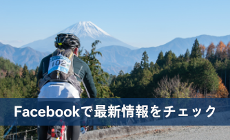 Facebooｋで最新情報をチェック